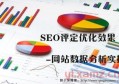 seo百度如何优化？什么是百度收录seo优化？