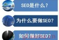 百度的seo优化是什么？seo百度优化怎么做？